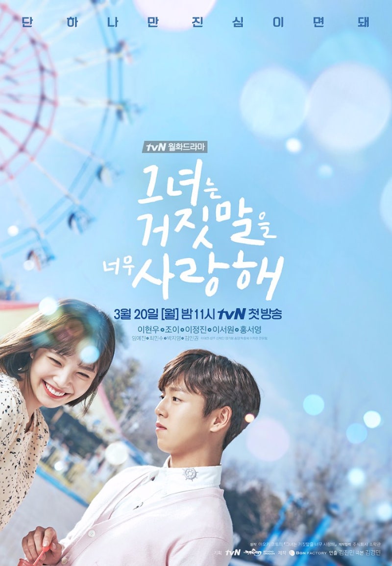 한드] 그녀는 거짓말을 너무 사랑해 (2017) :: 이현우 조이 주연 - 여주인공 아이유 였음.. :: 원작 만화 : 네이버 블로그, image size:800x1156