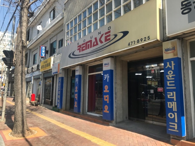  사운드리메이크