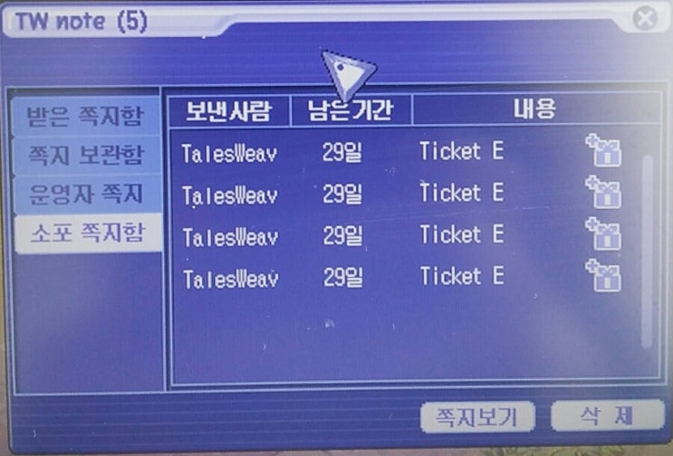  테일즈위버) 니나노 티켓 설명
