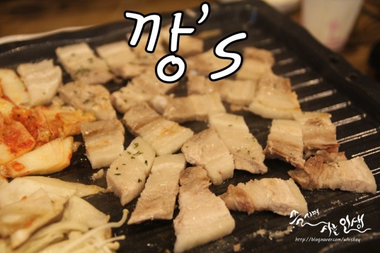  [왕십리 맛집] 왕십리 회식장소로 그만인 깡's