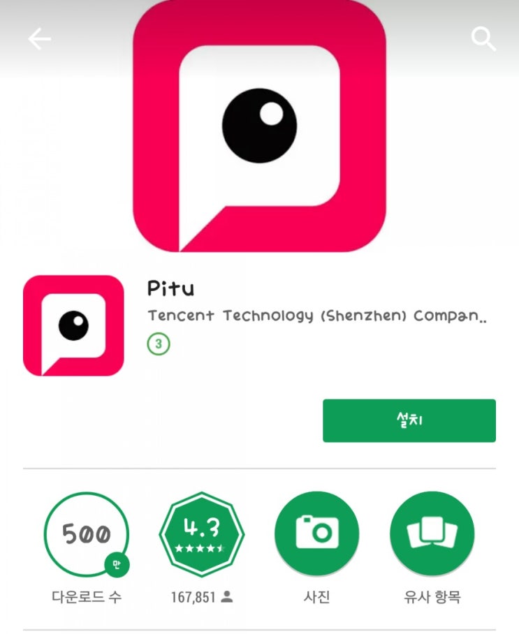  요즘 핫하다는 pitu 저도 사용해봤어요