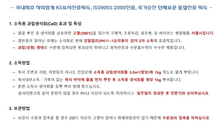 소독용 과립생석회