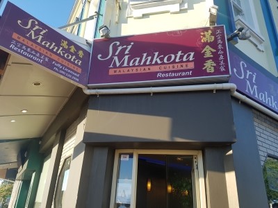 <뉴질랜드 여행기 2 - 오클랜드 말레이시아 식당,Sri Mahkota >