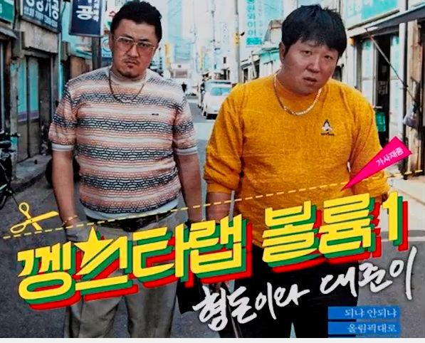 형돈이와 대준이 - 한 번도 안 틀리고 누구도 부르기 어려운 노래 가사