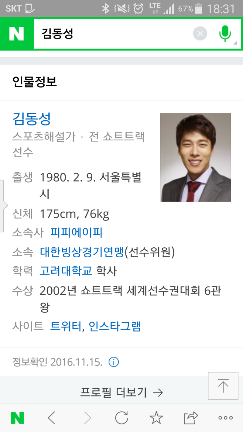 김동성 장시호 불륜관계 고백 충격!!!
