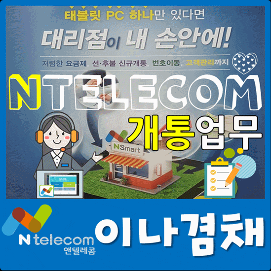 n텔레콤 부산선불폰 대리점 다녀왔어요