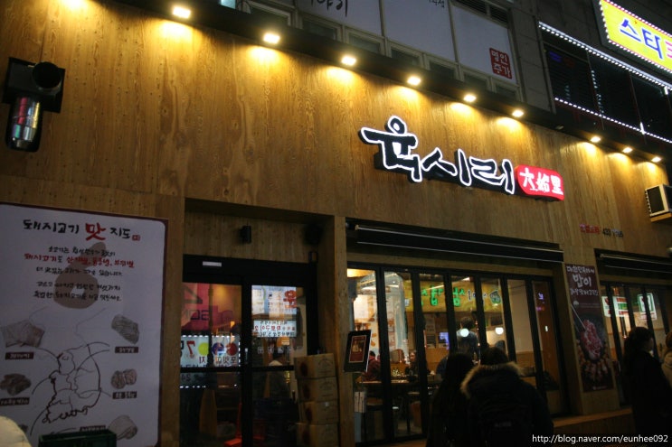  구월동 맛집 육시리에서 얌얌