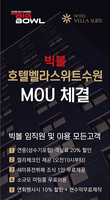  <수원빅볼>호텔벨라스위트 추천