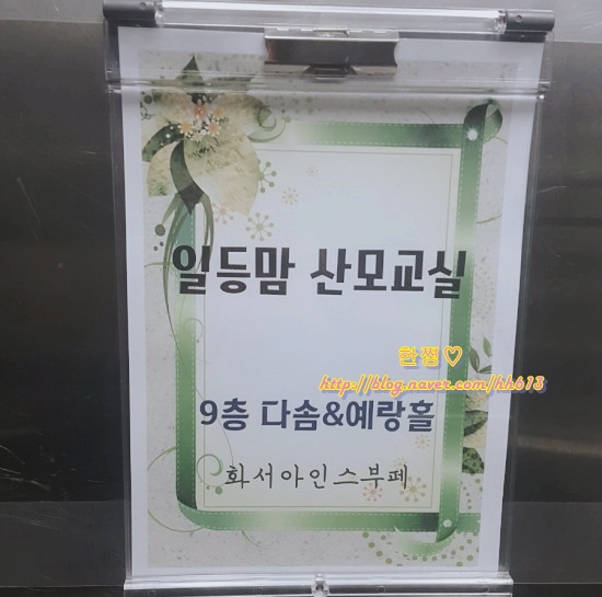  수원 일등맘산모교실 솔직후기::