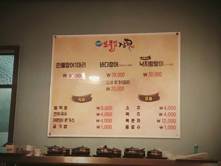  2동탄 영천동 남해보물섬장어!! 바다장어도 있어요^^