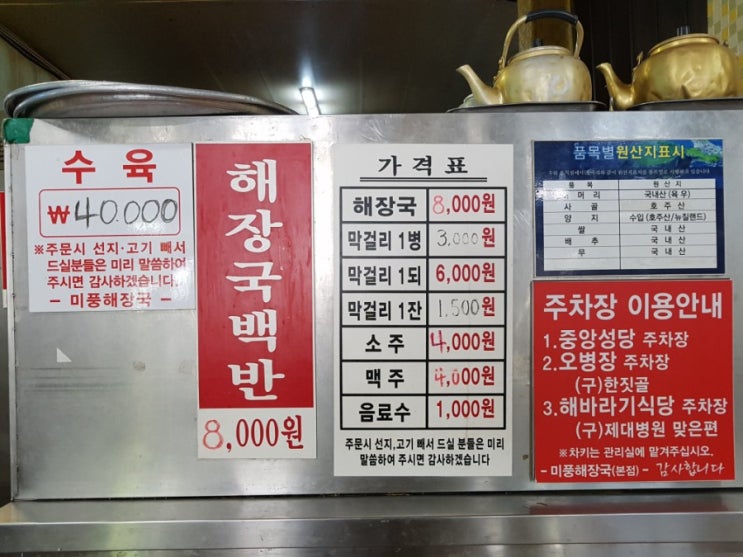 [제주시 삼도동]동문시장근처  해장국 도민맛집, 미풍해장국