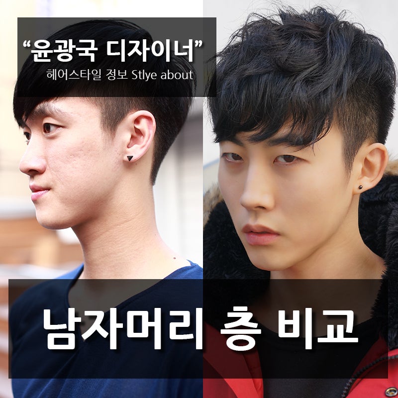 남자머리 층이 뭘까? 층비교 : 네이버 블로그 남자머리 층이 뭘까? 층비교 : 네이버 블로그