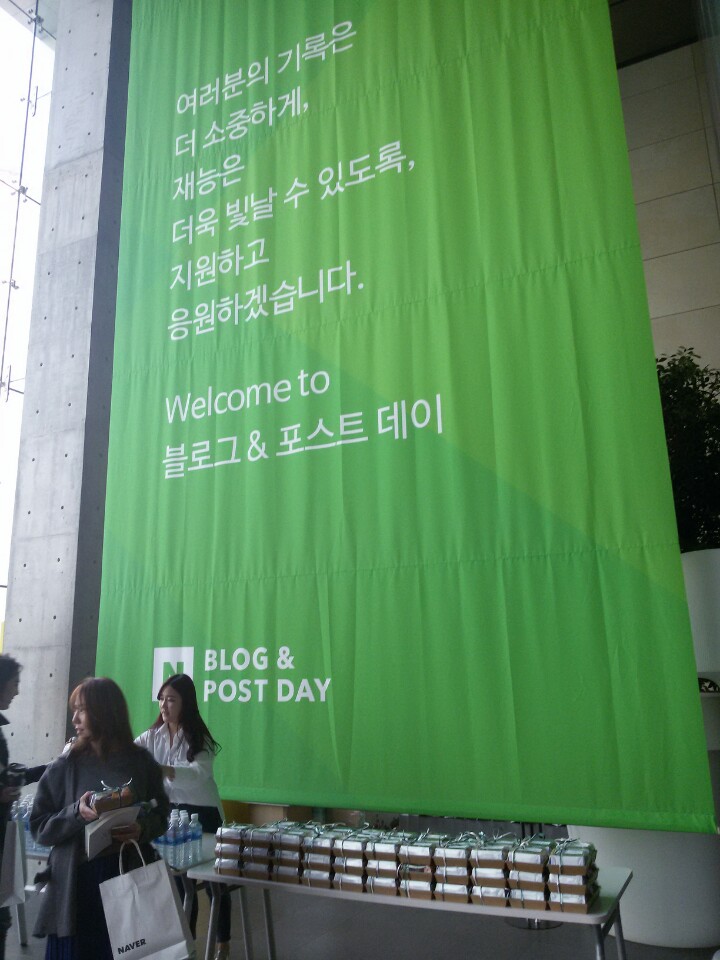  네이버 블로그&포스트데이를 다녀오다
