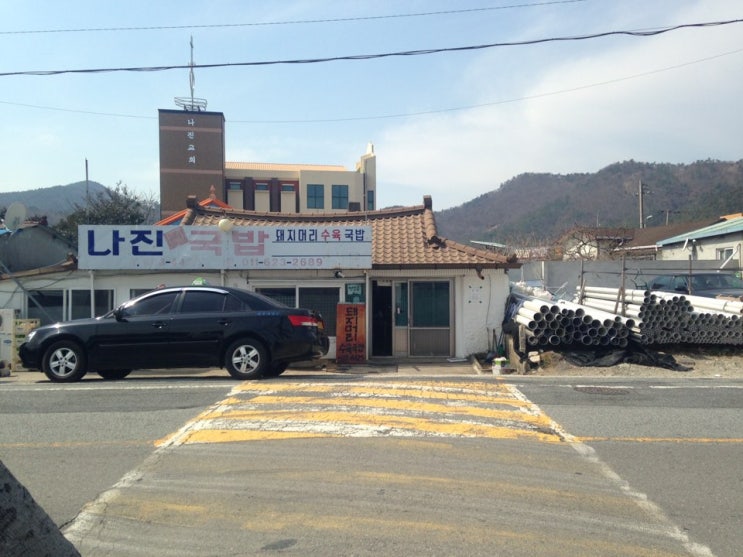  여수 나진국밥