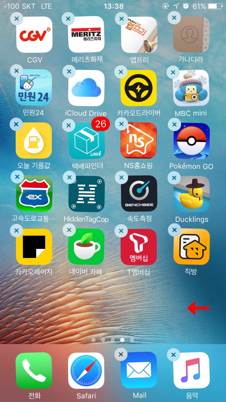 아이폰 홈 화면, 내가 원하는 위치에 앱 배치하기 : 네이버 블로그