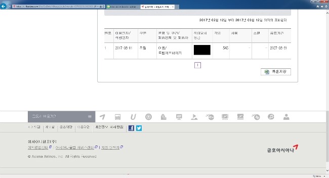  [아시아나]트립어드바이저(Tripadvisor) 리뷰쓰고 마일리지 받아봅시다.