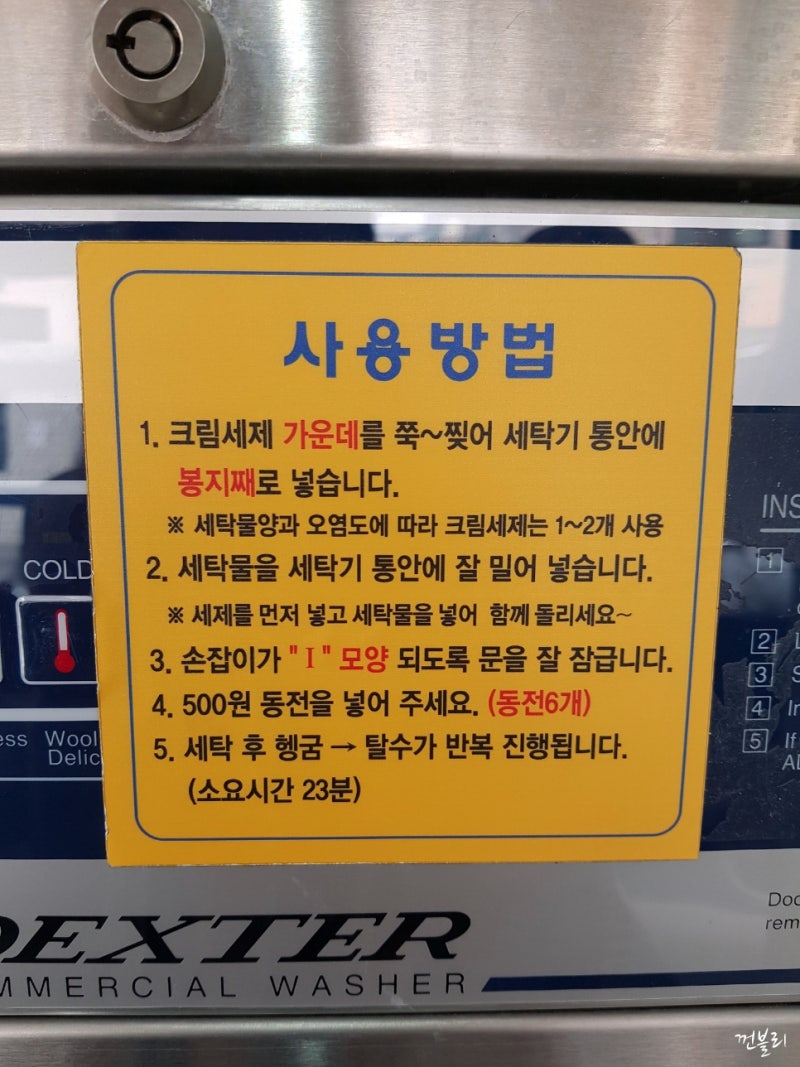왕십리 빨래방 코인워시24 편리한 한양대 셀프빨래방! : 네이버 블로그
