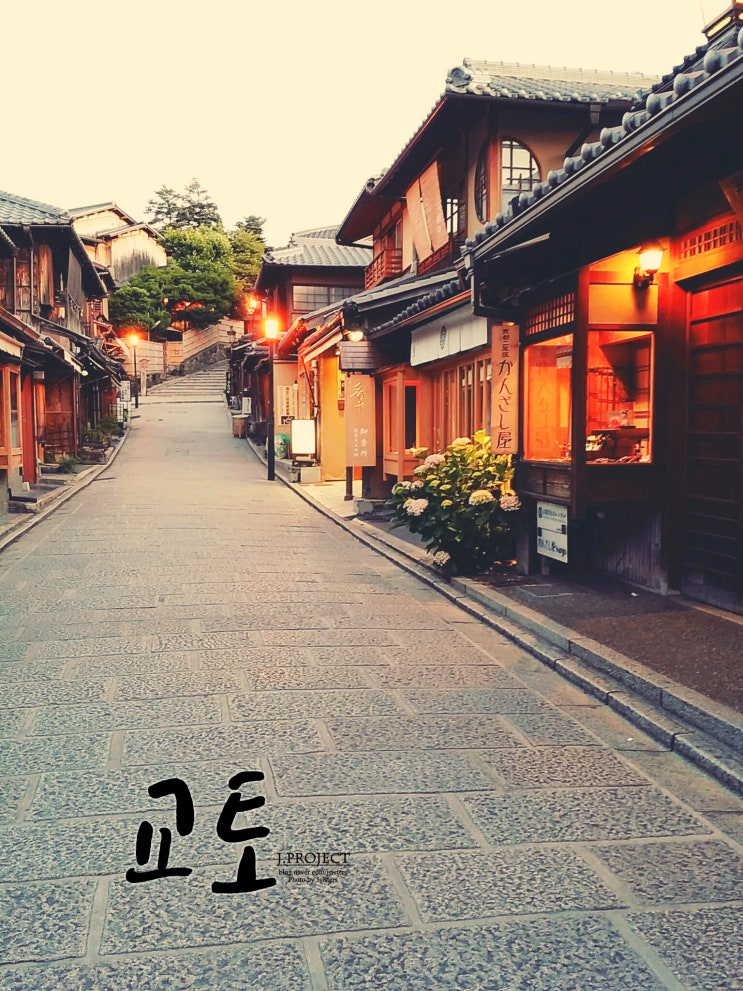  8. 결국 다IV :  교토