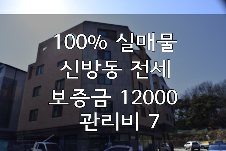  천안쓰리룸전세, 넓은 쓰리룸 전세 12000만