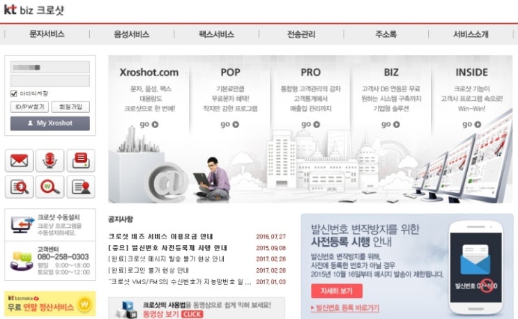 통합 메시징 kt biz xroshot