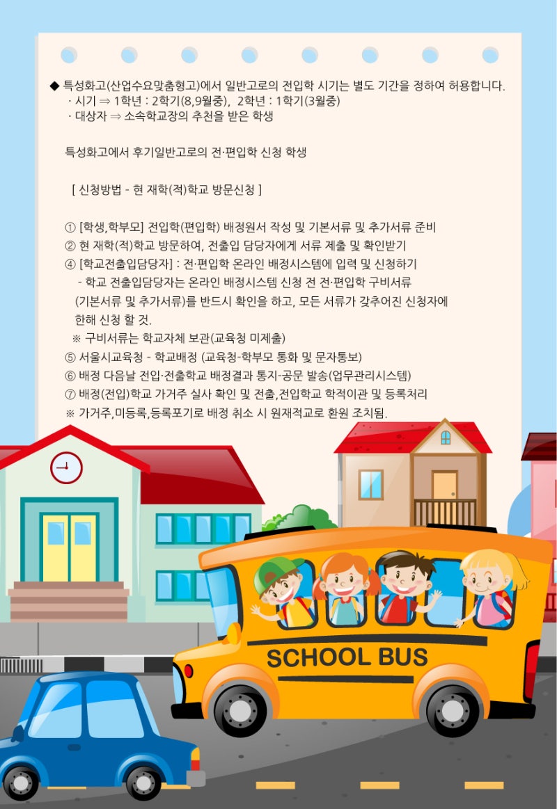 고등학교 전학하는데 필요한 절차와 기간이 있어요?! : 네이버 블로그