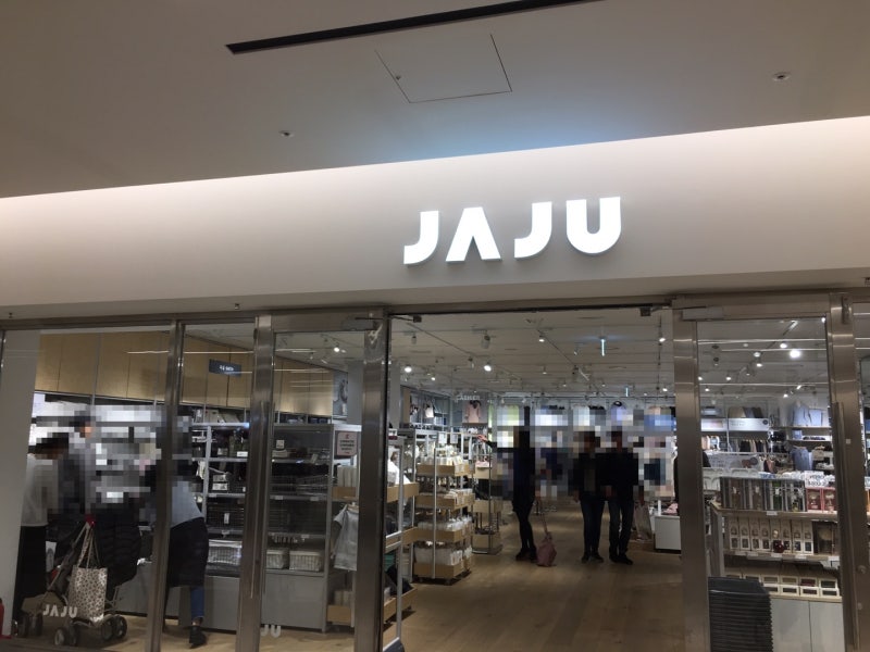 코엑스 자주 JAJU매장에서 생활용품 구경했어요 : 네이버 블로그