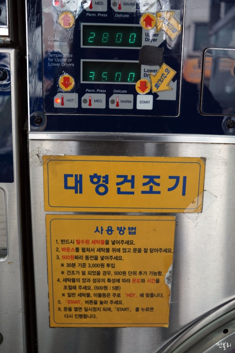 왕십리 빨래방 코인워시24 편리한 한양대 셀프빨래방! : 네이버 블로그
