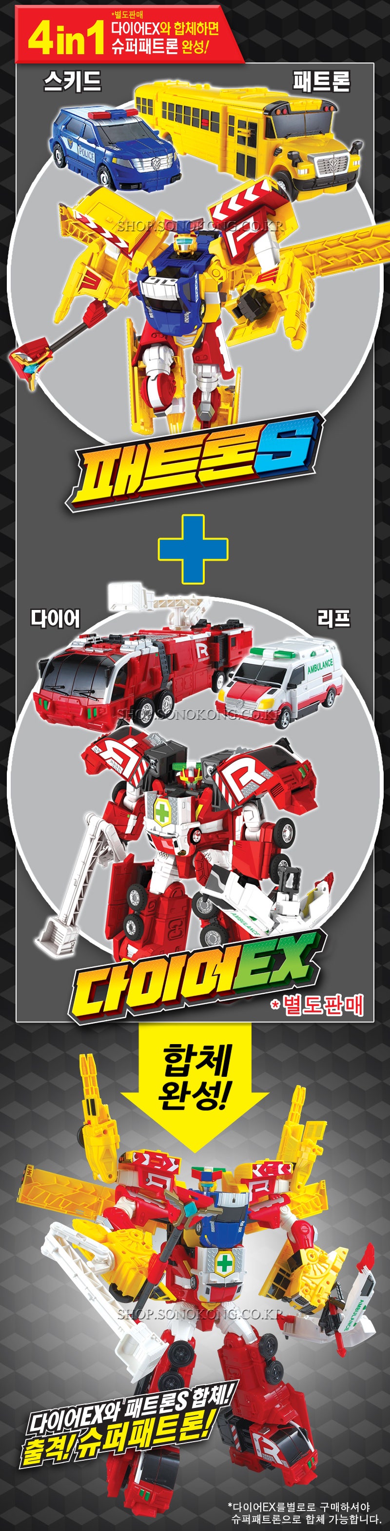 슈퍼패트론 출격! 다이어EX와 패트론S의 합체! : 네이버 블로그