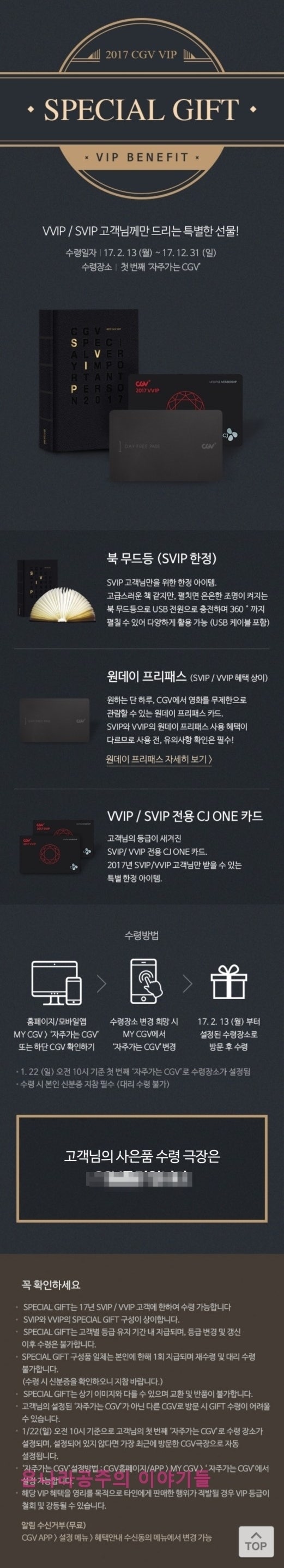 2017 CGV VIP / SVIP 선정 및 기프트 박스 : 네이버 블로그