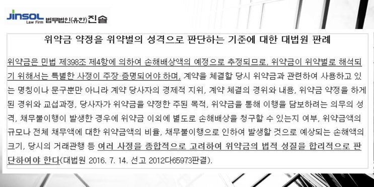  위약벌과 위약금, 비슷한 말 다른 개념!