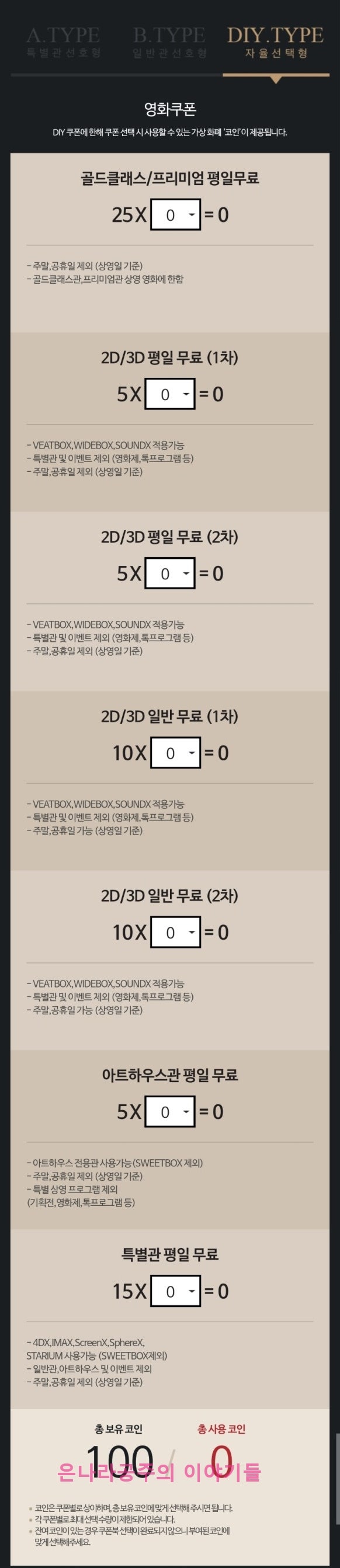 2017 CGV VIP / SVIP 선정 및 기프트 박스 : 네이버 블로그