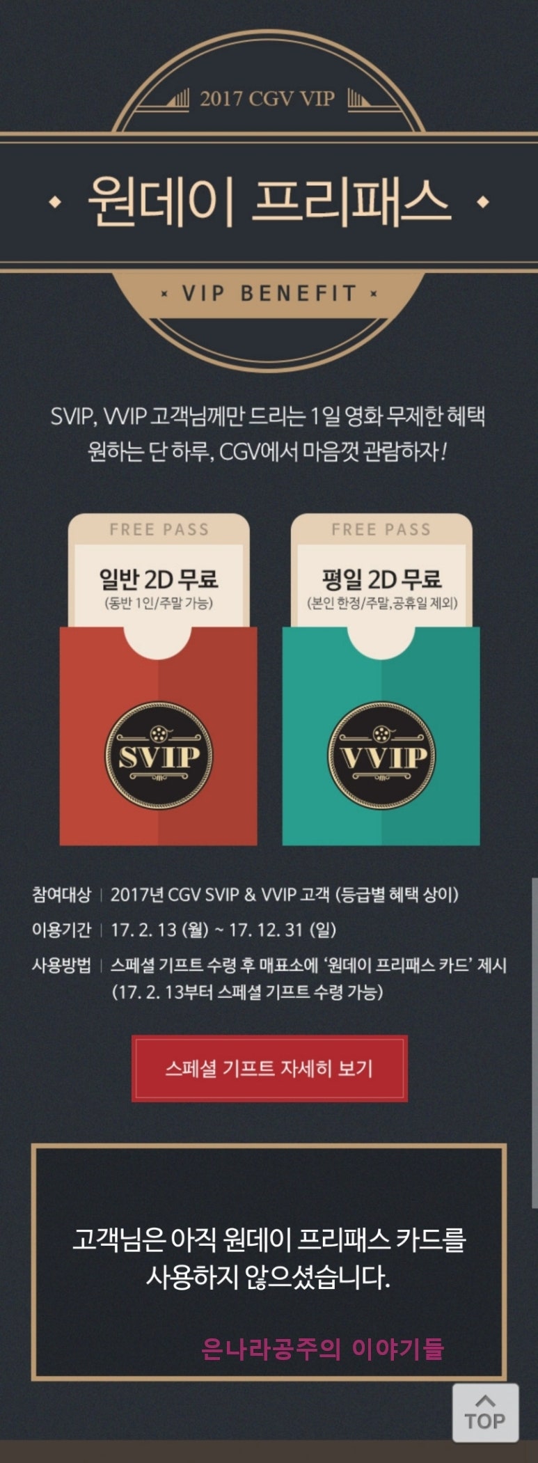 2017 CGV VIP / SVIP 선정 및 기프트 박스 : 네이버 블로그