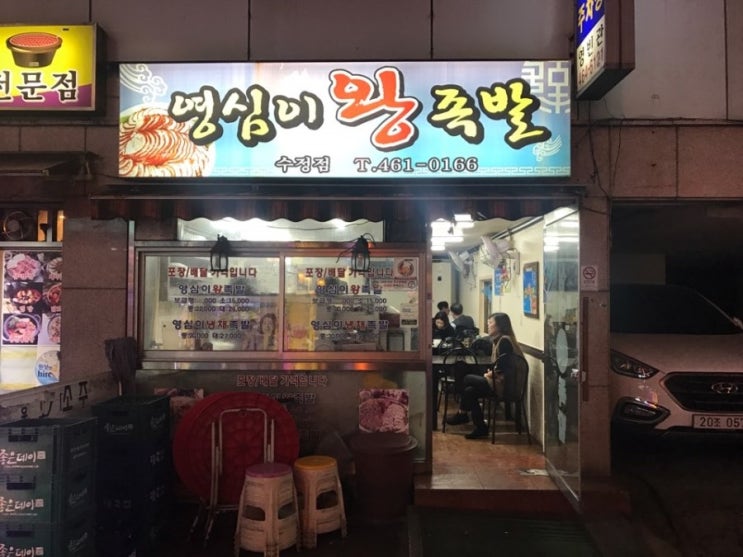  <부산 맛집 / 부산 족발 탐방 / 부산 최고 족발집,  입소문으로 유명한, 부산진역, 수정동 족발집 >  부산 영심이 족발