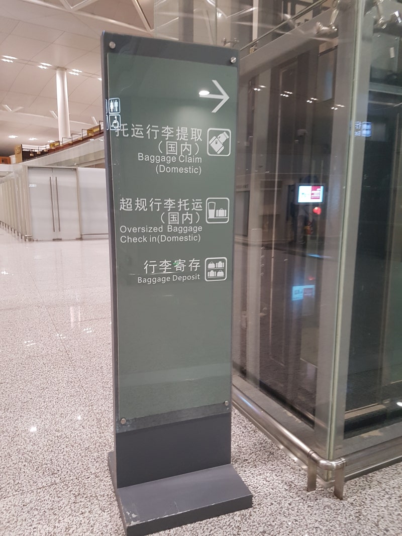 인천공항에서 난징공항으로(feat. 마티나라운지, 무비자 입국, 짐 보관) : 네이버 블로그