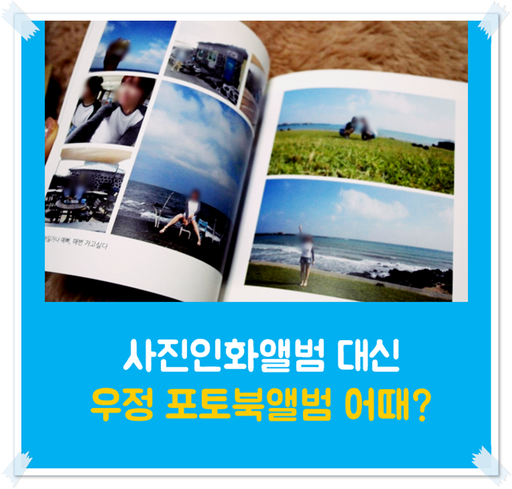  여행포토북제작에 사진인화사이트 필요없어요!