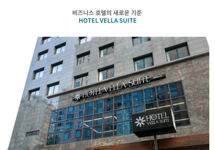  <수원숙박>추천 호텔벨라스위트 수원