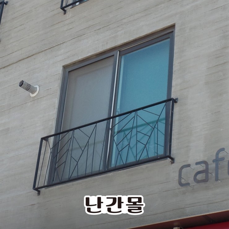  [난간몰] 단조(스틸) 발코니 난간 (단조5)
