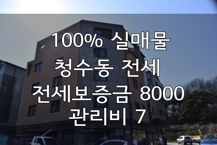  <천안투룸전세> 청수동 풀옵션의 귀한전세