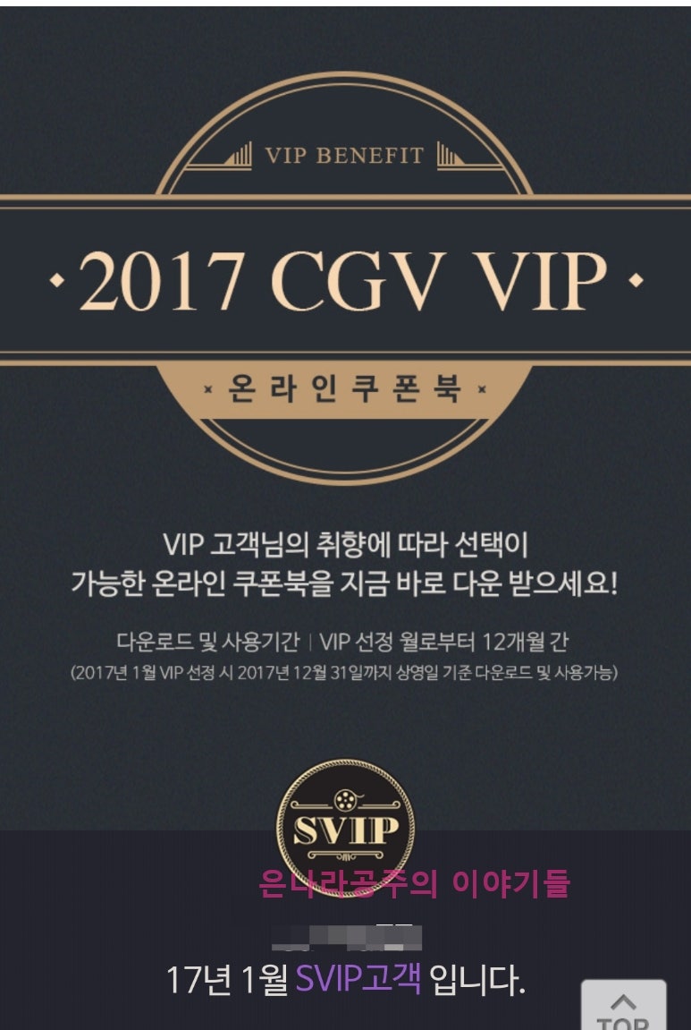 2017 CGV VIP / SVIP 선정 및 기프트 박스 : 네이버 블로그