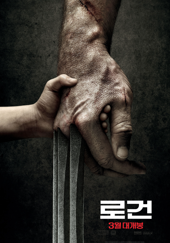  로건 (2017)
