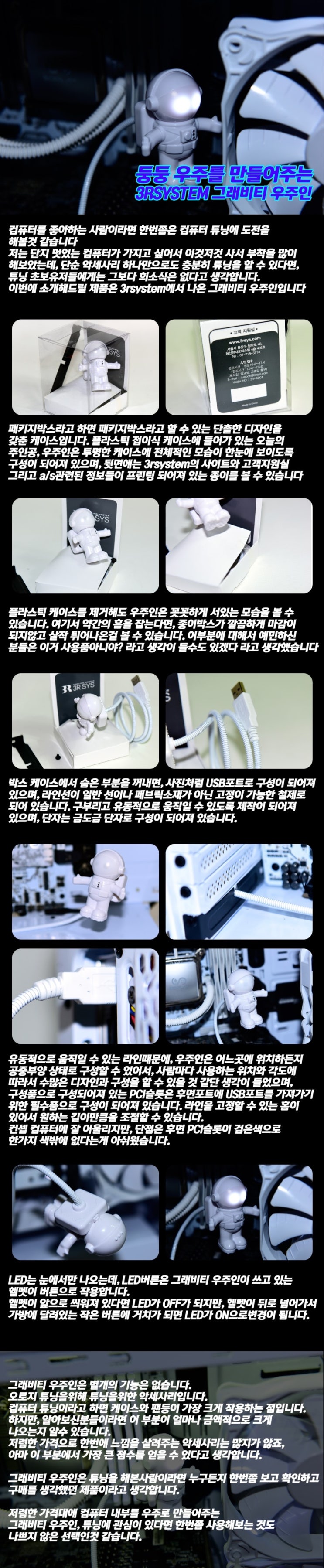  간단하게 컴퓨터 튜닝이 된다? 3RSYSTEM 그래비티 우주인!
