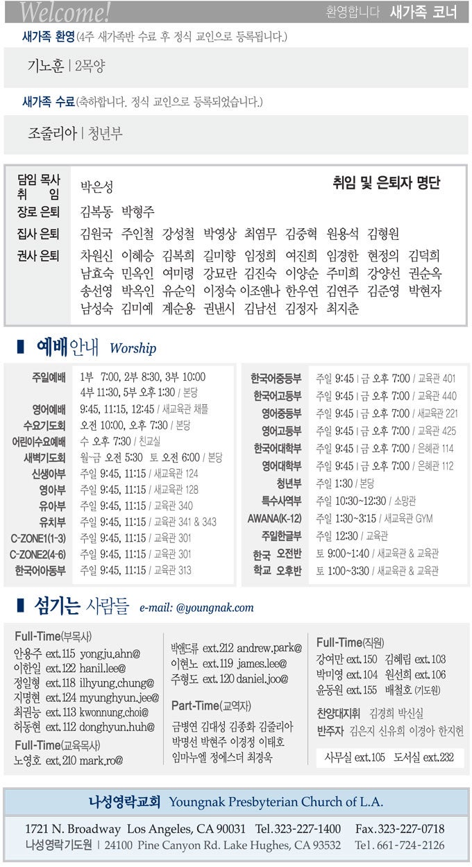 나성영락교회주보 : 네이버 블로그 나성영락교회주보 : 네이버 블로그