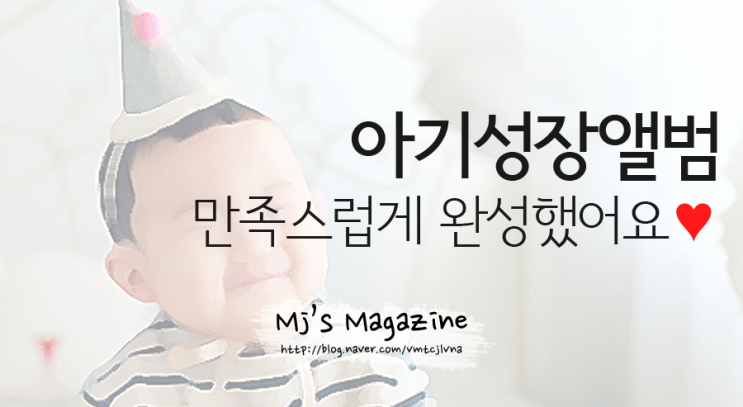  포토북 꾸미기 아기성장앨범 만족스럽게 완성~