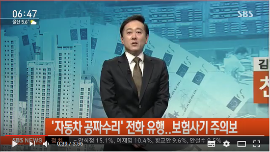 "자동차 공짜로 수리해 줍니다"... 보험사기 주의보 / SBS / 김범주의 친절한 경제 "자동차 공짜로 수리해 줍니다"... 보험사기 주의보 / SBS / 김범주의 친절한 경제