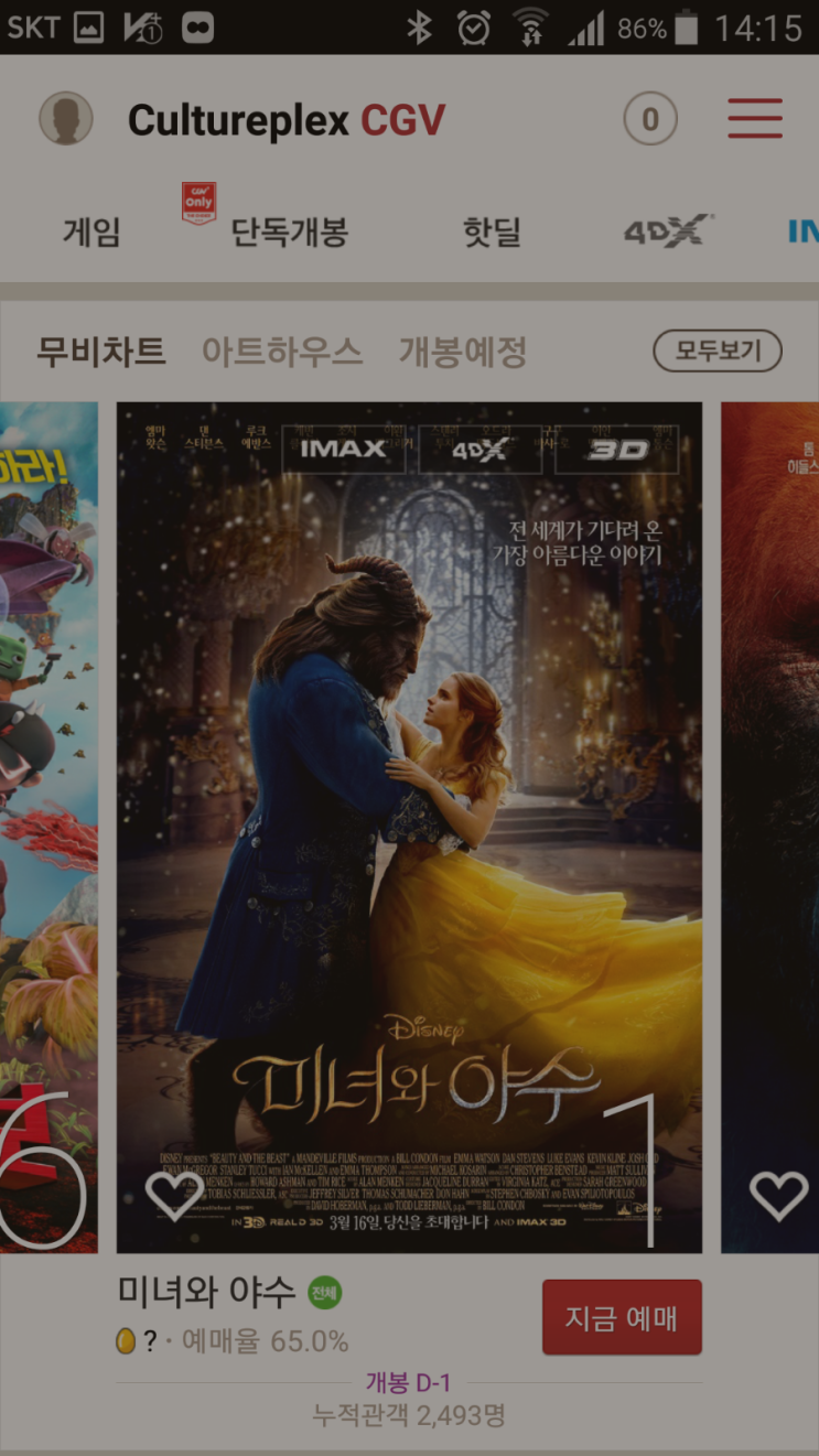  영화 쌩돈내지말고 할인받고 보자!!!!!! CGV, 롯데시네마