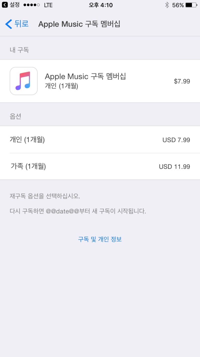 애플뮤직구독멤버십 해지, 자동결제 취소 환불 받기 : 네이버 블로그
