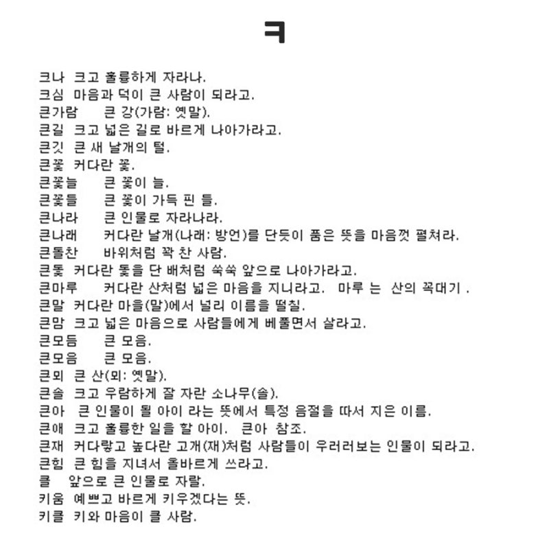 순우리말 이름 남자 여자 뜻이 좋은 한글이름 정말 많네요 : 네이버 블로그