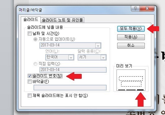 Ppt 쪽번호 위치설정 방법 원하는 페이지를 1쪽으로 하기 네이버 블로그