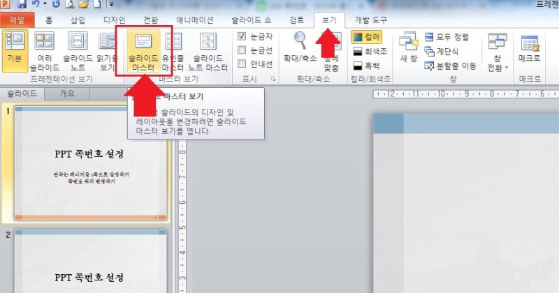 Ppt 쪽번호 위치설정 방법 원하는 페이지를 1쪽으로 하기 네이버 블로그