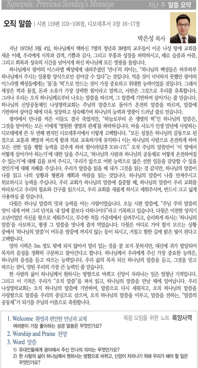 나성영락교회주보 : 네이버 블로그 나성영락교회주보 : 네이버 블로그